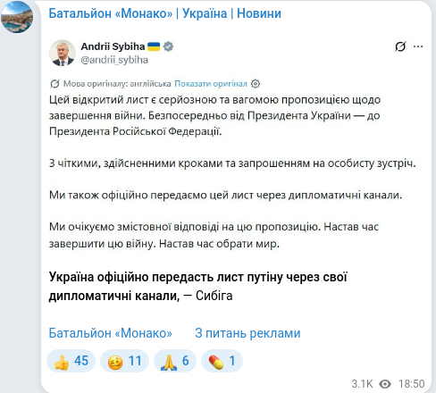 Скріншот Telegram-публікації