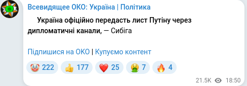 Скріншот Telegram-публікації