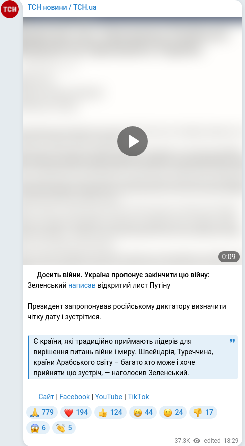 Скріншот Telegram-публікації