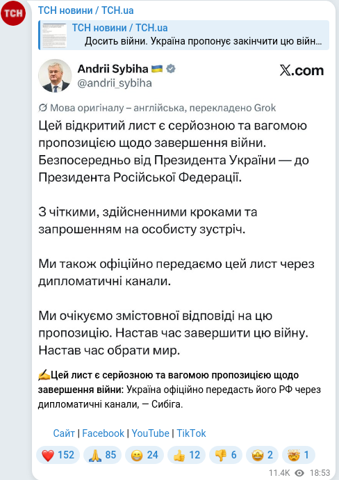 Скріншот Telegram-публікації