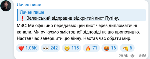 Скріншот Telegram-публікації