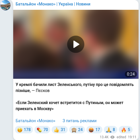 Скріншот Telegram-публікації