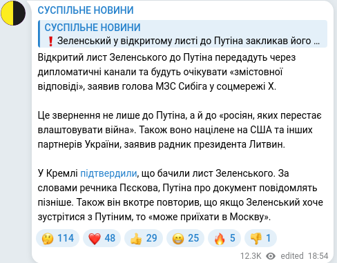 Скріншот Telegram-публікації