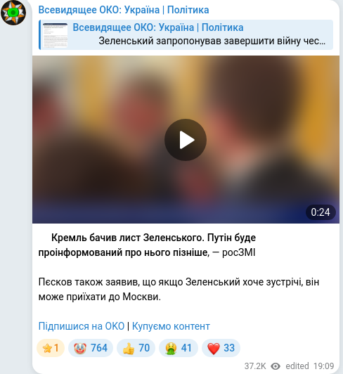 Скріншот Telegram-публікації