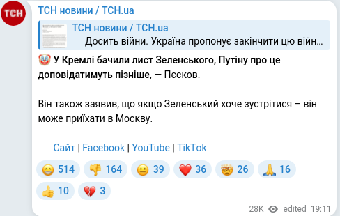 Скріншот Telegram-публікації