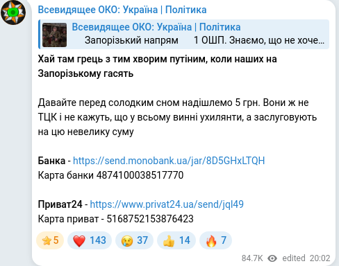 Скріншот Telegram-публікації