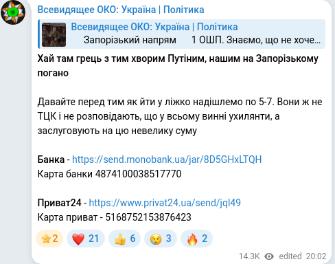 Скріншот Telegram-публікації