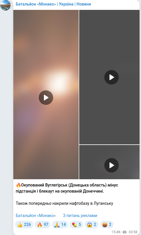 Скріншот Telegram-публікації