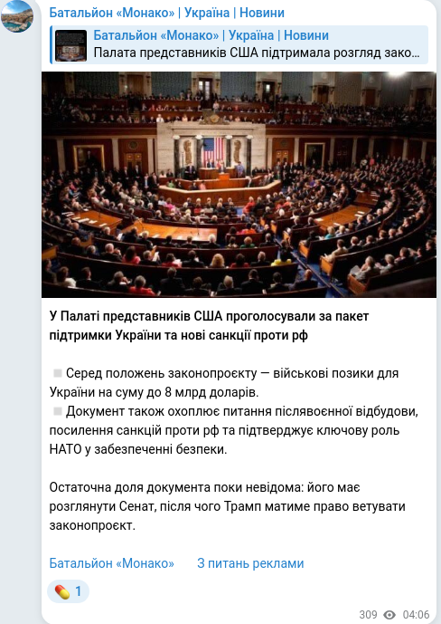 Скріншот Telegram-публікації