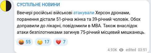 Скріншот Telegram-публікації