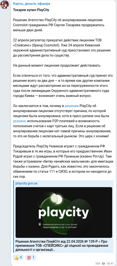 Telegram publication screenshot