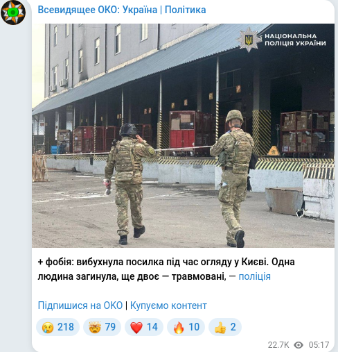 Скріншот Telegram-публікації