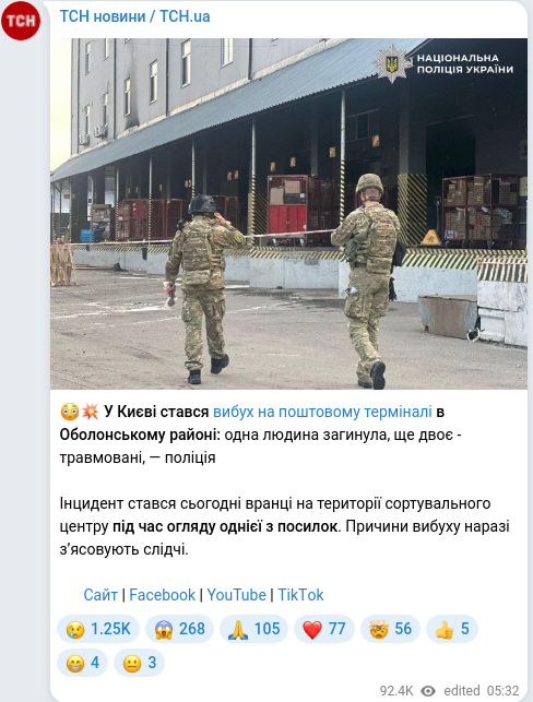 Скріншот Telegram-публікації
