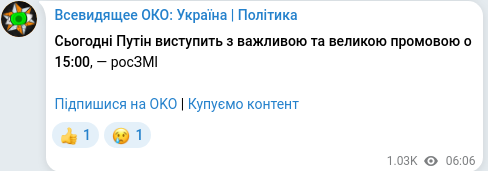 Скріншот Telegram-публікації
