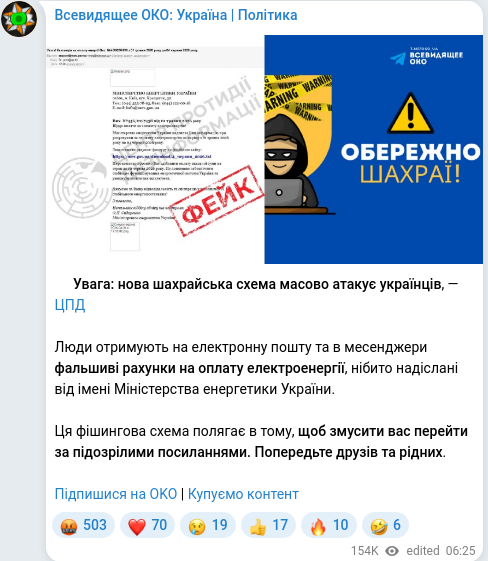Скріншот Telegram-публікації