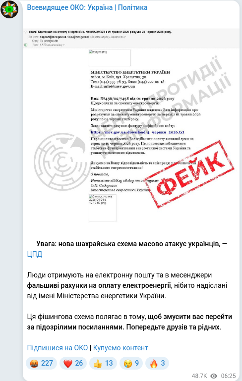 Скріншот Telegram-публікації