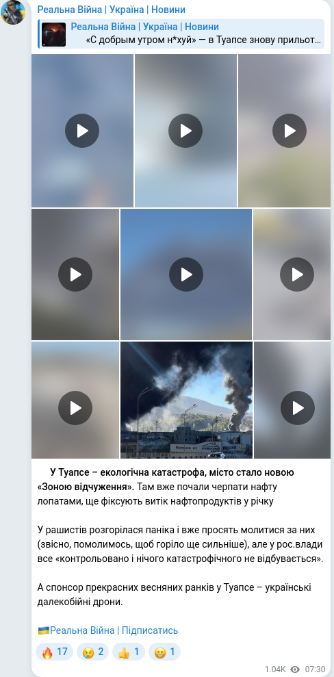 Скріншот Telegram-публікації