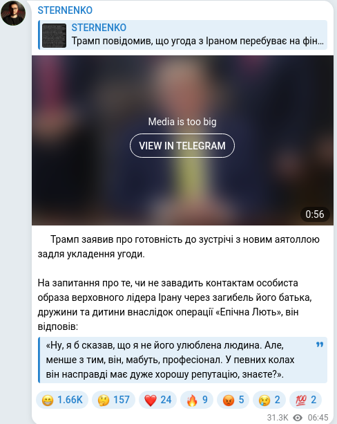 Скріншот Telegram-публікації