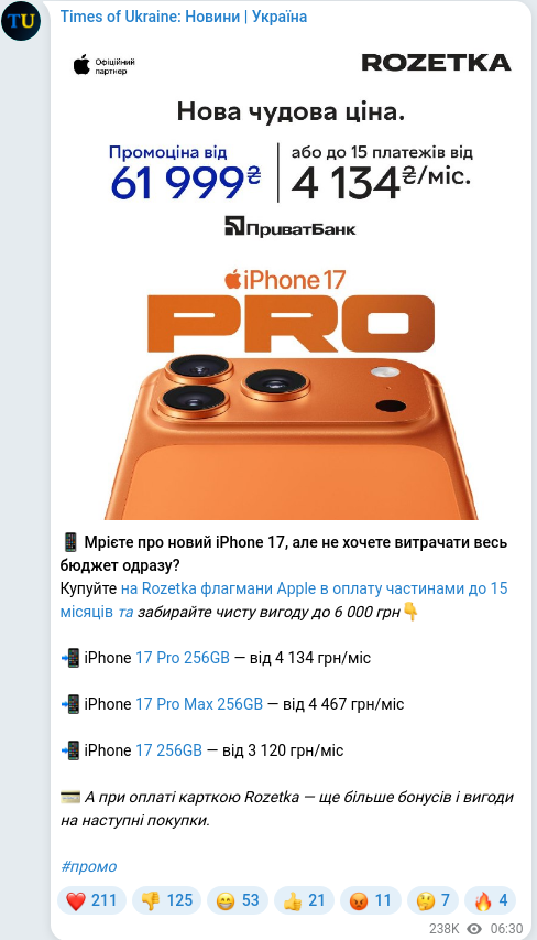 Скріншот Telegram-публікації