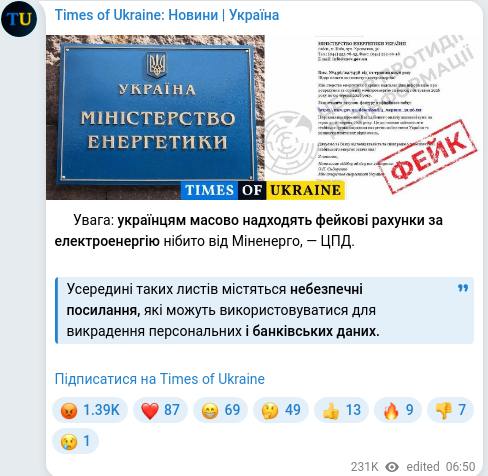 Скріншот Telegram-публікації