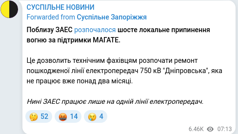 Скріншот Telegram-публікації