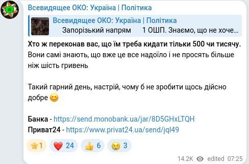 Скріншот Telegram-публікації