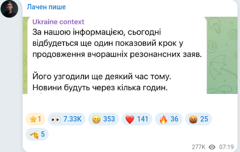 Скріншот Telegram-публікації