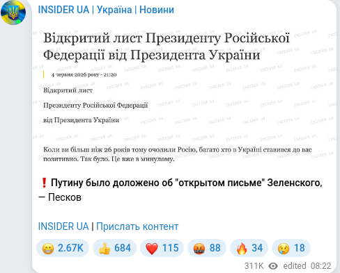 Скріншот Telegram-публікації