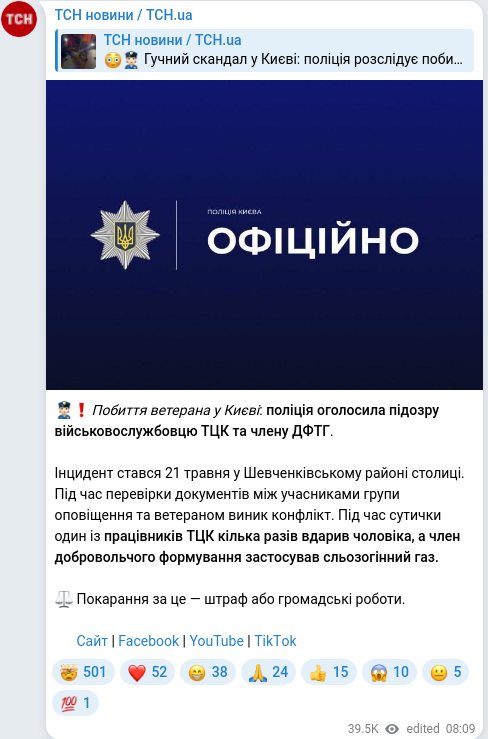 Скріншот Telegram-публікації