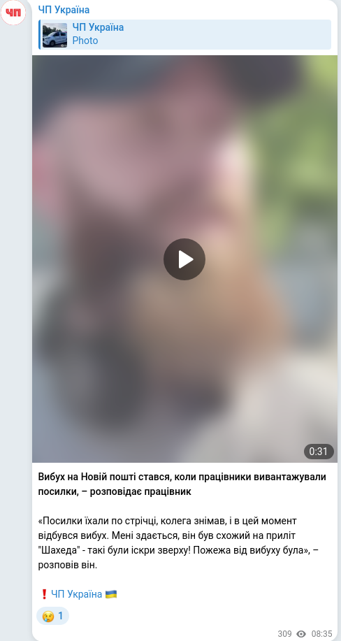 Telegram publication screenshot