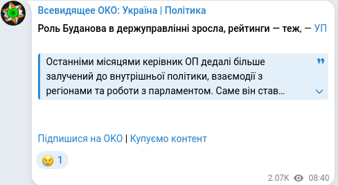 Скріншот Telegram-публікації