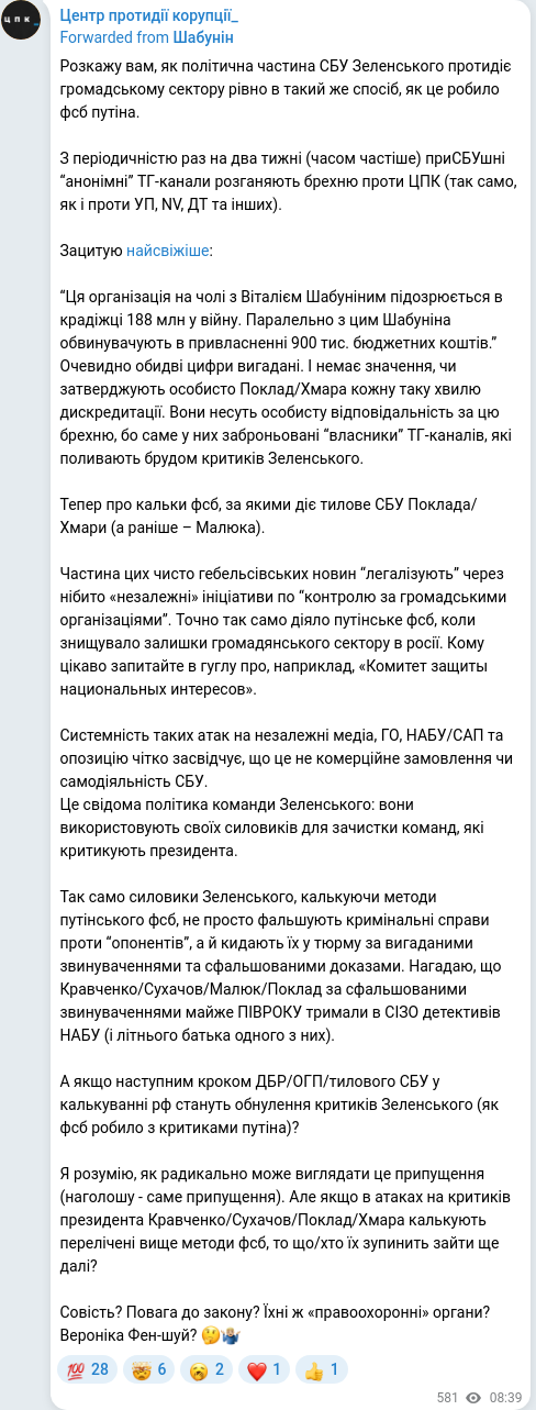 Скріншот Telegram-публікації