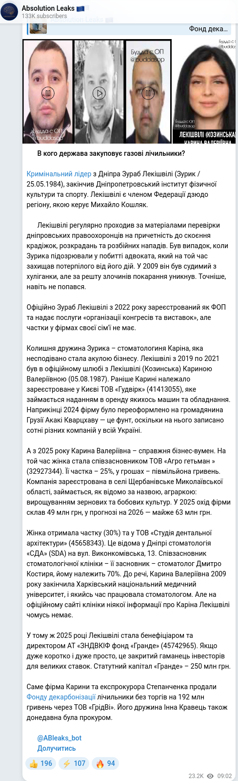 Скріншот Telegram-публікації