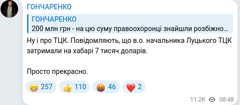 Скріншот Telegram-публікації