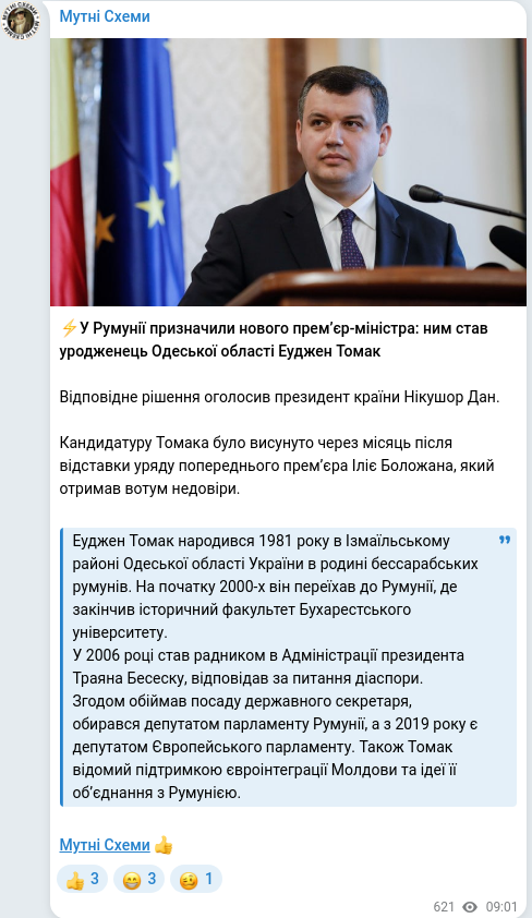 Скріншот Telegram-публікації