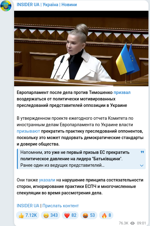Скріншот Telegram-публікації