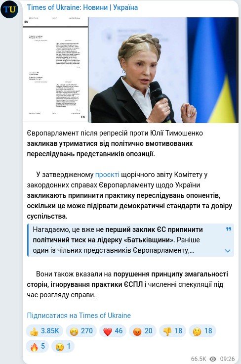 Скріншот Telegram-публікації