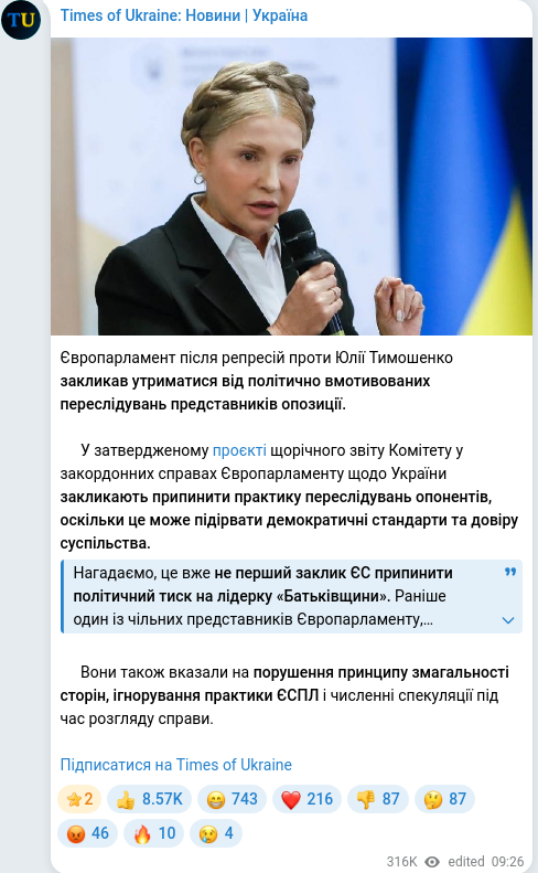 Скріншот Telegram-публікації