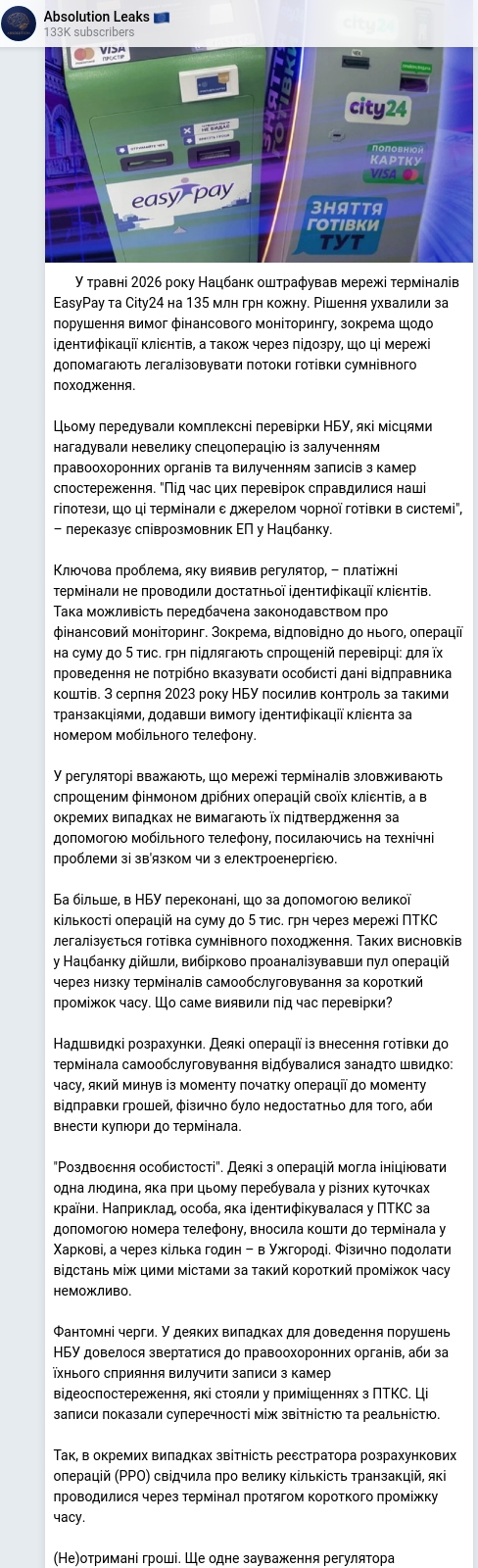 Скріншот Telegram-публікації
