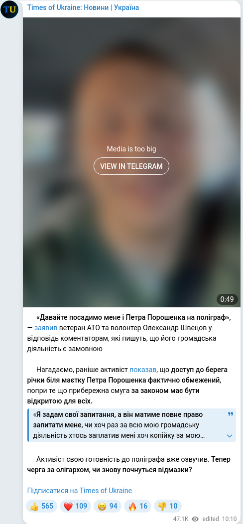 Скріншот Telegram-публікації