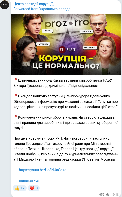 Скріншот Telegram-публікації