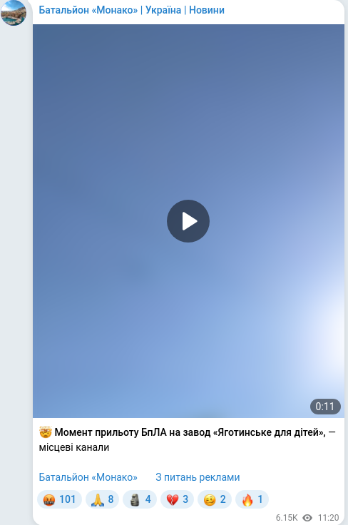 Скріншот Telegram-публікації