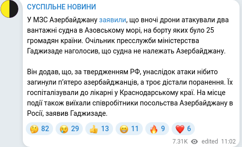 Скріншот Telegram-публікації