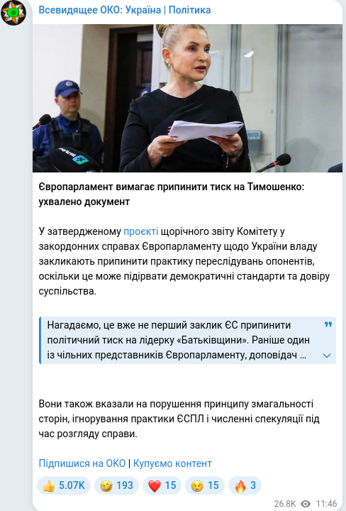 Скріншот Telegram-публікації