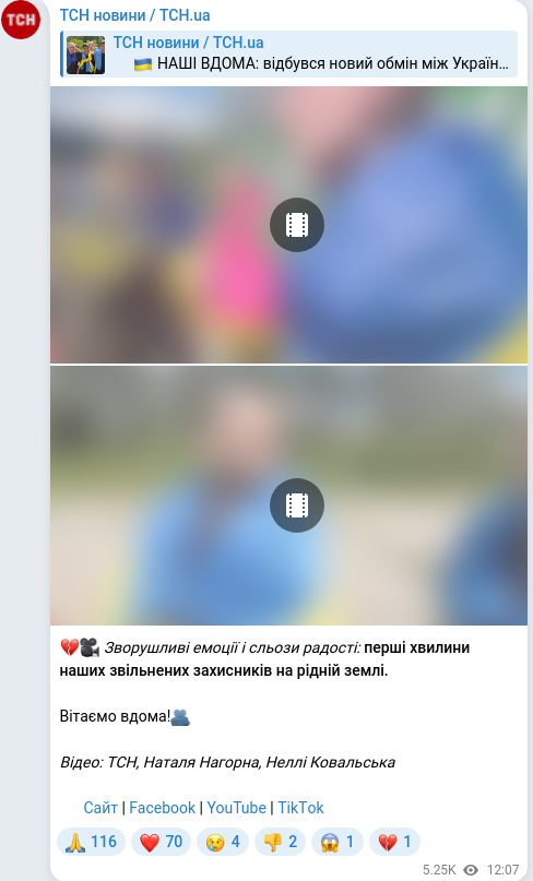 Скріншот Telegram-публікації
