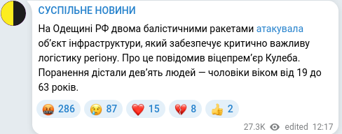 Скріншот Telegram-публікації