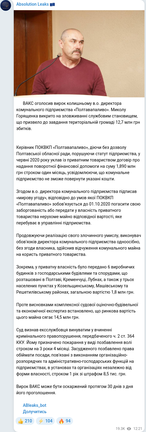 Скріншот Telegram-публікації