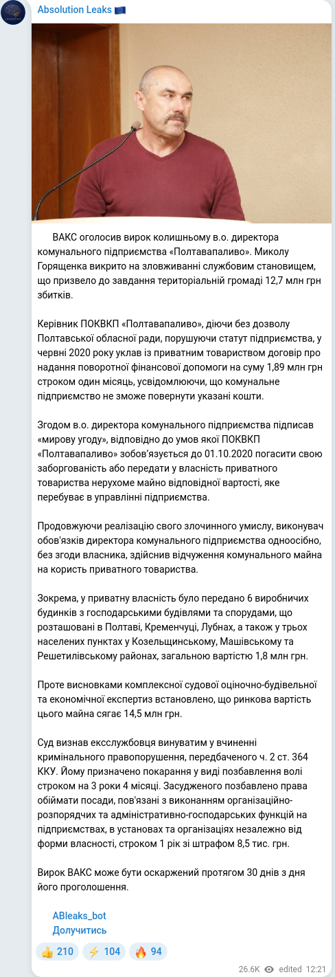 Скріншот Telegram-публікації