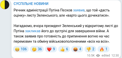 Скріншот Telegram-публікації