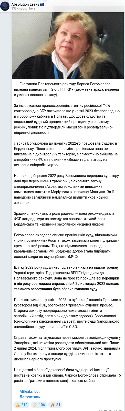 Скріншот Telegram-публікації